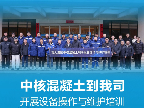 hth华体官网登录入口动态|中核混凝土到我司开展设备操作与维护培训